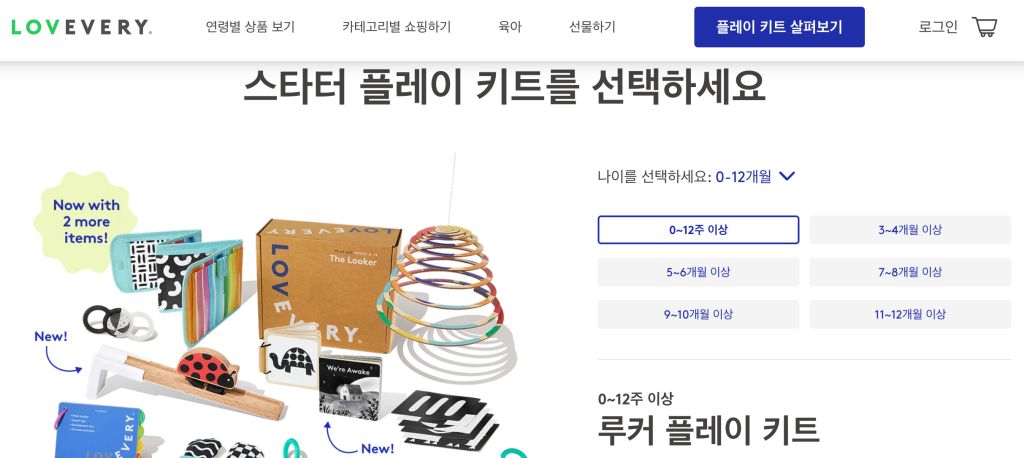 아기장난감 구독서비스 플레이키트