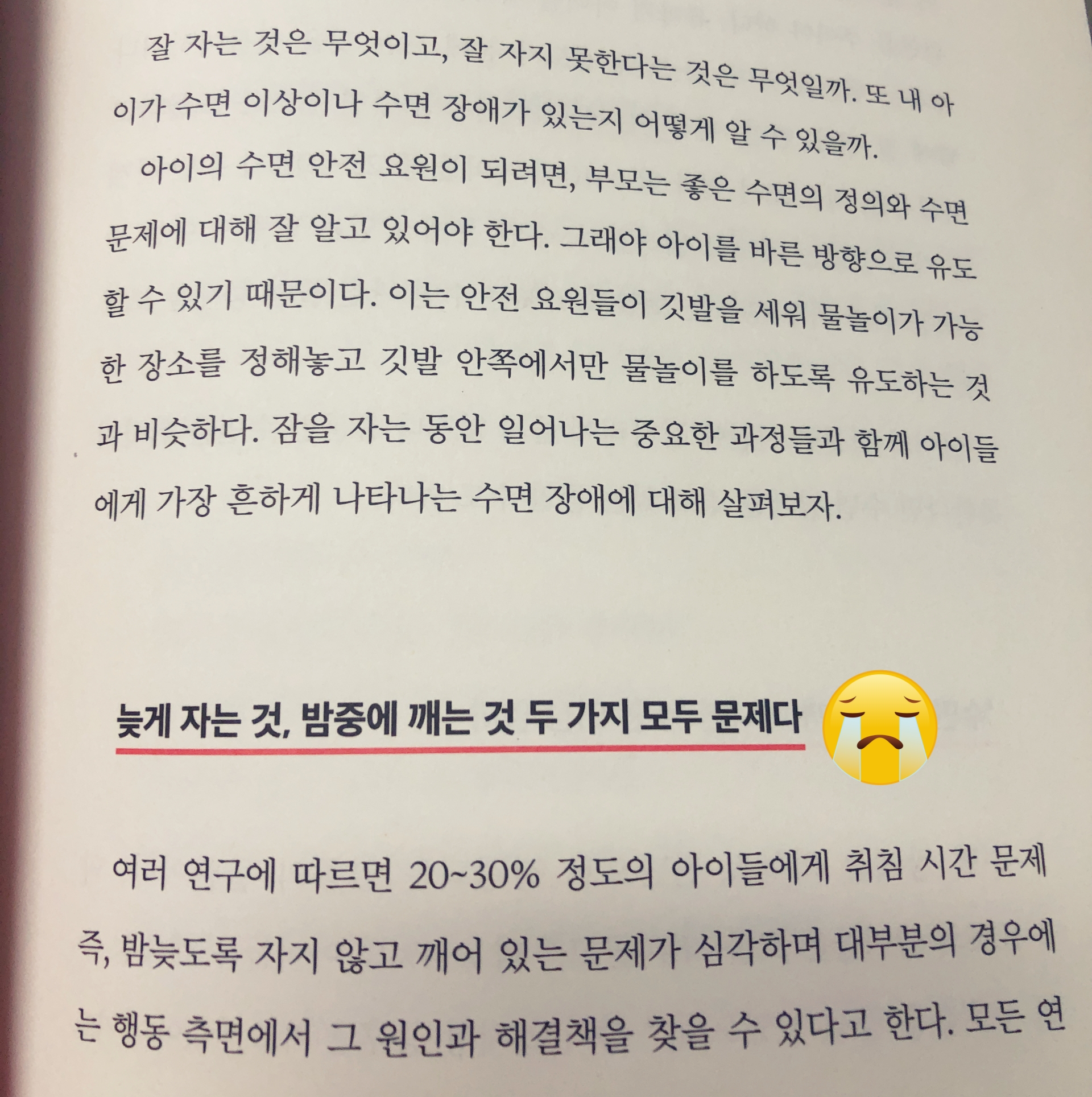 잠못자는아기