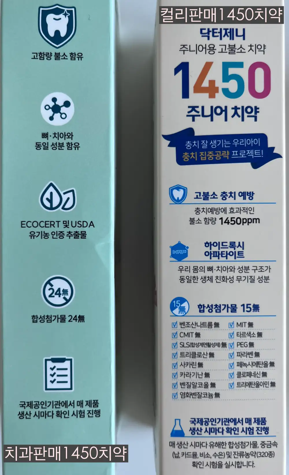 제니튼치약