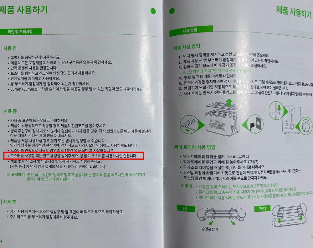 팝업 토스터기 사용중 주의사항