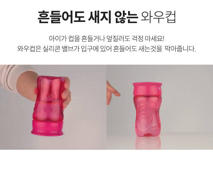 아기 물컵